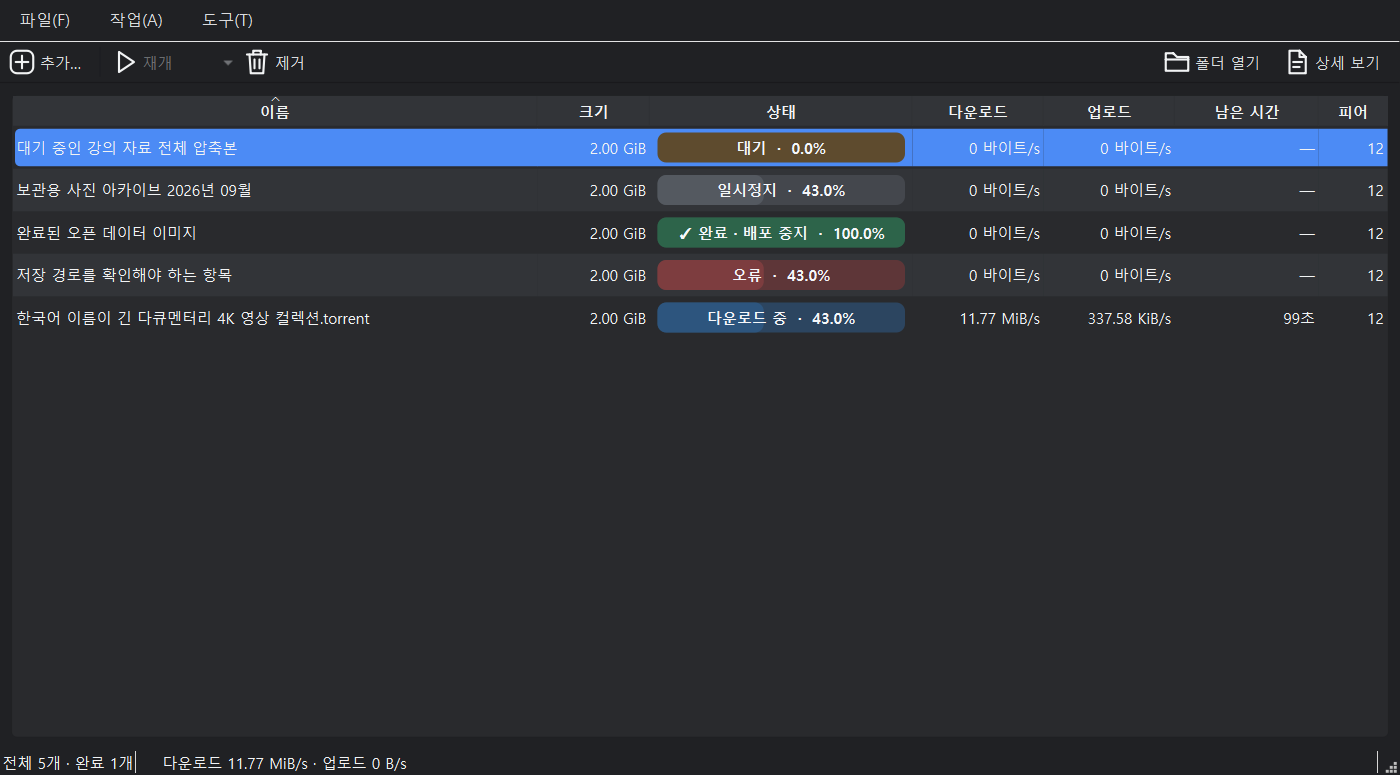 여러 작업의 진행률과 완료 상태를 보여주는 YNTorrent